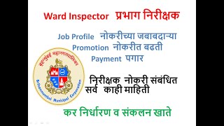 BMC Inspector Job ProfileBMC Nirikshak JobBMC Ward Inspectorbmc nirikshak work profileनिरीक्षक [upl. by Cohbert]