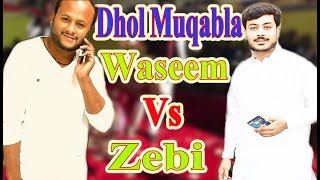 12 Dhol Beats Muqabla  Dhool Zada acha kon Ghomata hay  Waseem Dhol vs Zebi Dhol  Part 1 [upl. by Aissatsana]