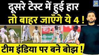 Ind Vs Eng 2nd Test में हुई Team India की हार तो बाहर जायेंगे 4  Rohit  Shreyas  Shubman [upl. by Pozzy]