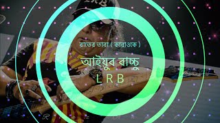 Rater Tara ☆ রাতের তারা ☆ Ayub Bachchu  Bangla Karaoke [upl. by Ayam594]