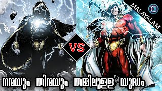 Shazam Vs Black Adam  Black Adam Vs Shazam in Malayalam COMICMOJO [upl. by Oina]