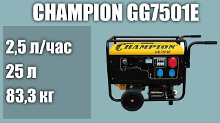 Бензиновый генератор CHAMPION GG7501E [upl. by Carlota]