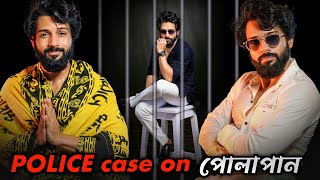 POLICE case on পোলাপান 🫢 Mrinmoy Cinebap [upl. by Juditha]