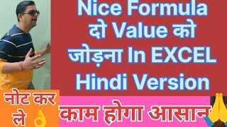 l 💯 EXCEL में दो VALUE को जोड़ने का FORMULA नोट कर लें 💯 । excel office concatenate value [upl. by Willabella]