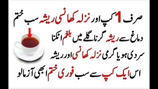 Cough Cold And Flu Remedies  Mucus In Throat  Nazla Zukam Ka ilaj  Balgham Ka ilaj [upl. by Urquhart]