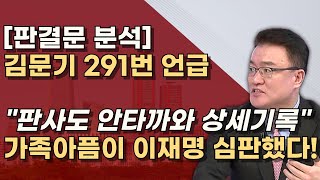 김문기 가족의 슬픔과 분노 조문도 안간 이재명 올바른 판결만이 사과다 참 가슴 아픕니다 [upl. by Rahcir]