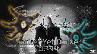 언더테일 노래  Darker Yet Darker어두워져 더 어두워져  한글자막 [upl. by Rehpatsirhc]