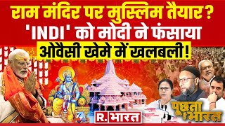 Poochta Hai Bharat मोदी ने INDI को फंसाया  PM Modi  Rahul Gandhi  Ram Mandir Ayodhya [upl. by Kosiur50]