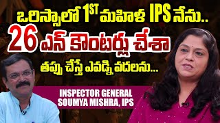 26 Encounters Powerfull Lady Inspector General Soumya Mishra Ex IPS Exclusive Interview [upl. by Aninat471]