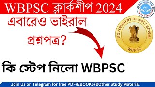 📢Important Announcement by WBPSC for questions Paper LeakWBPSC এর নতুন পদক্ষেপ। [upl. by Moreno]