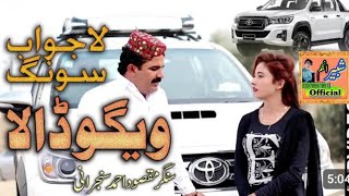 ghin a vego dala ton singer maqsood sanjrani shabbir anjum official [upl. by Noah]