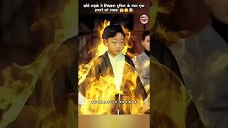 छोटे लड़के ने किया कमालहत्यारे की पुंगी टाईट 😱😳🤯 shorts drama kdrama [upl. by Rasla850]