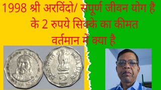 Sri Aurobindo 2 rupees coin valueश्री अरबिंदो 2 रुपये सिक्का 2 rs Sri Aurobindo lion die veriety [upl. by Nawek]