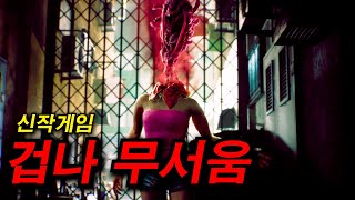 어제 출시한 레전드 공포게임 겁나 무서움주의 Slitterhead [upl. by Silrak]