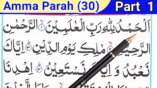 Amma Para Part 1  Quran padhna sikhe  क़ुरान पढ़ना सीखें [upl. by Evin]