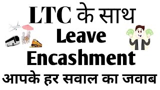 Leave Encashment along with LTC LTC के साथ leave encashmentEarned leave encashment15 Q 15 Ans [upl. by Heda]