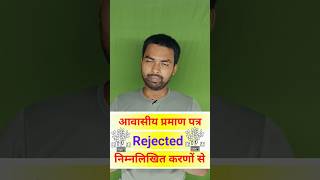 Bihar Domicile Certificate QNA Video 4  Niwas Praman Patr Rejected  bihar certificate [upl. by Selima]