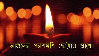 Aguner Poroshmoni I আগুনের পরশমণি I রবীন্দ্রসংগীত I Hit Rabindra Sangeet  Shriradha Bandyopadhyay [upl. by Nitnert]