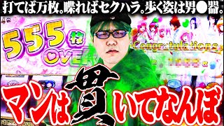 司芭扶がToLOVEるで伝説よりも己を貫いた結果【SEVENS TV 1198】 [upl. by Catina]