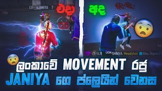 ලංකාවෙ MOVEMENT රජු JANIYA ගෙ ප්ලේයින් වෙනස 😱  IS SRI LANKAN 🇱🇰 MOVEMENT KING JANIYA 🤔 [upl. by Aniryt230]