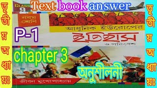 WB class 9 history chapter 3 Jeeban Mukhopadhyay text answer part 1ইতিহাসsamirstylistgrammar [upl. by Imar]