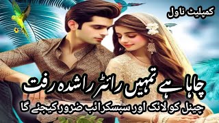 Caha Hai Tumhain By Rashida Riffat lnovel urdultop urdu novelsl [upl. by Nnylirak]