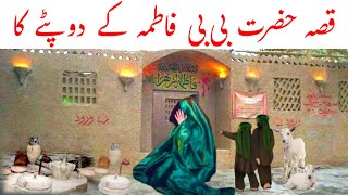 Hazrat Bibi Fatima K Dupattay Ka Waqia  Hazrat Bibi Fatima Ka Waqia  Wazifa Planet [upl. by Ciardap]