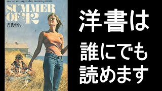 誰にでも洋書は読めます・洋書を読むメリットは？・多読を続けると【注】音声右側のみ [upl. by Lhadnek477]