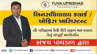 How to Prepare for Binsachivalay Clerk Exam  By Sanjay Paghdal  Yuva Upnishad Foundation [upl. by Derag679]