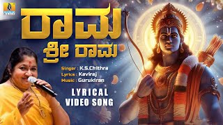 quotರಾಮ ಶ್ರೀ ರಾಮ Rama Sri Ramaquot Lyrical Song  Sathya In Love  KSChithra  Jhankar Music [upl. by Atinal]