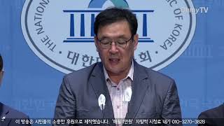 240904형사사건의 수사 및 공보에서의 인권 보호에 관한 법률안 일명 ‘이선균 법 재정안 발의 공동기자회견 [upl. by Huesman]