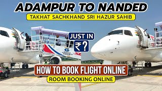 Adampur Airport To Nanded Airport Flight  Price amp How to Book Flight Online [upl. by Oicul]