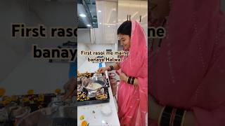 Pahali rasoe me mujhe etne sare gifts🎁 short pahlirasoi minivlog [upl. by Bast]