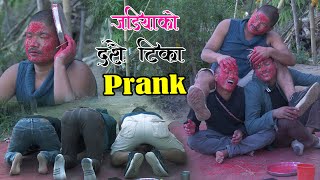 New Nepali Prank जडियाको झकाश दसै Got Prank कात्तिके कुकुर Prank By Kapil Magar 2080 [upl. by Ennaus]