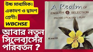 উচ্চ মাধ্যমিক।সিলেবাসের পরিবর্তনএকাদশ ও দ্বাদশ শ্রেণী। বাংলাইংরেজি ও ইতিহাস।wbchsesyllabushs [upl. by Adelle263]