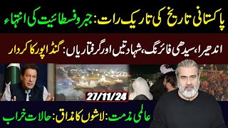 What Happened Last Night in Islamabad  Imran Riaz Khan VLOG [upl. by Ancier453]