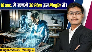 What is Plan Finder in Revit  How to Use Plan Finder Plugin For Designing [upl. by Eidna]