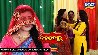 Badabohu  16th September 2024  Ep  38 l Best Scene  Odia Serial l TarangTv [upl. by Philemol]