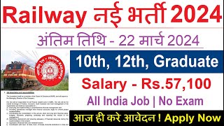 रेलवे सीधी भर्ती 2024  Railway Job Vacancy 2024  Railway Recruitment Govt Jobs March 2024 [upl. by Terrilyn895]