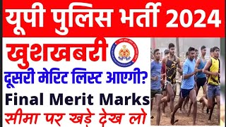 UP POLICE CONSTABLE 2nd List Chance 👉Final Merit List 💥🚨 Physical Date upp upsi💯 [upl. by Pfosi897]