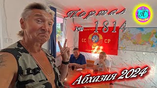 Абхазия2024 🌴 9 октября Выпуск №1814❗Погода от Серого Волка🌡вчера 27°🌡ночью 16°🐬море 232° [upl. by Jamill415]