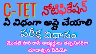 CTET Notification   CTET Application Process  CTET Exams Pattern Schedule Details [upl. by Fillender991]