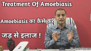 Treatment Of Amoebiasis  Amoebiasis Ka Kaise Krein Jad Se Ilaj [upl. by Gwynne]