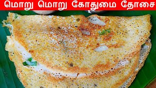 மொறு மொறு கோதுமை தோசை செய்வது எப்படி  wheat dosa recipe in tamil  godhumai dosai in tamil [upl. by Eiznekcm]