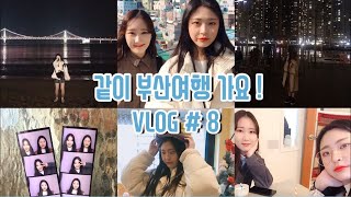 V log 8 친구랑 떠나는 1박 2일 부산여행 브이로그  대전에서 부산 기차여행 부산버스 타보기 친구랑 맛있는 거 먹기 마가린상점 전포동카페거리 [upl. by Norel407]