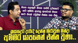 දවසකට හරි අම්මා ආපහු ආවොත් මගෙ කාර් එකේ රවුමක් එක්ක යන්න මට ඕනිඅපි ගෙයක් ගත්තා බව අම්මා දන්නෙ නෑ [upl. by Lerim579]