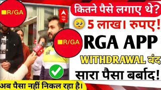 Rga app new update rga company real or fake  rga app withdrawal problem rha app kya close ho gya [upl. by Haldi]