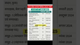 ESB Calendar 2024 Update  ESB New Calendar 2024  MPTET Varg 2  Vyapam New Calendar 2024 [upl. by Linc829]