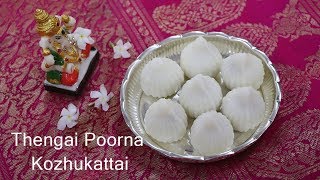 How to make kozhukattai  Thengai poorna kozhukattai recipe [upl. by Aihsenal676]