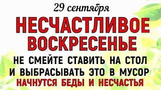 29 сентября День Людмилы Что нельзя делать 29 сентября Народные приметы и традиции Дня [upl. by Renault]